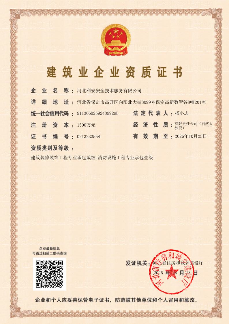 消防设施承包壹级